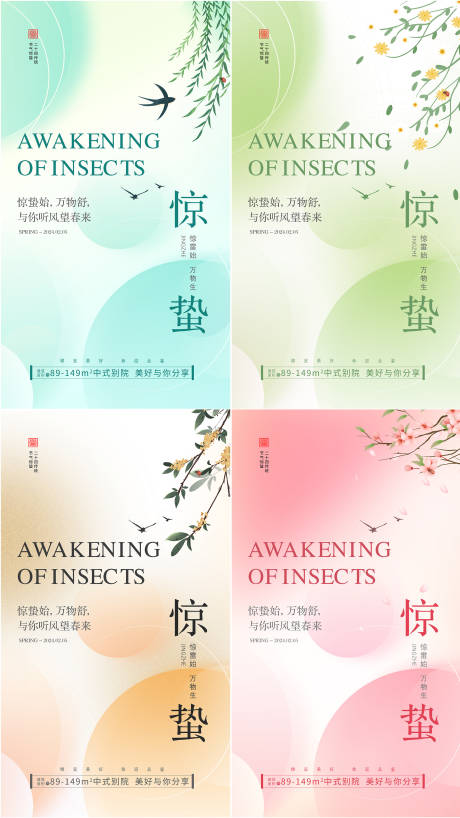 源文件下載【享設計】搜索編號：86010022267224990【驚蟄節氣地產海報】