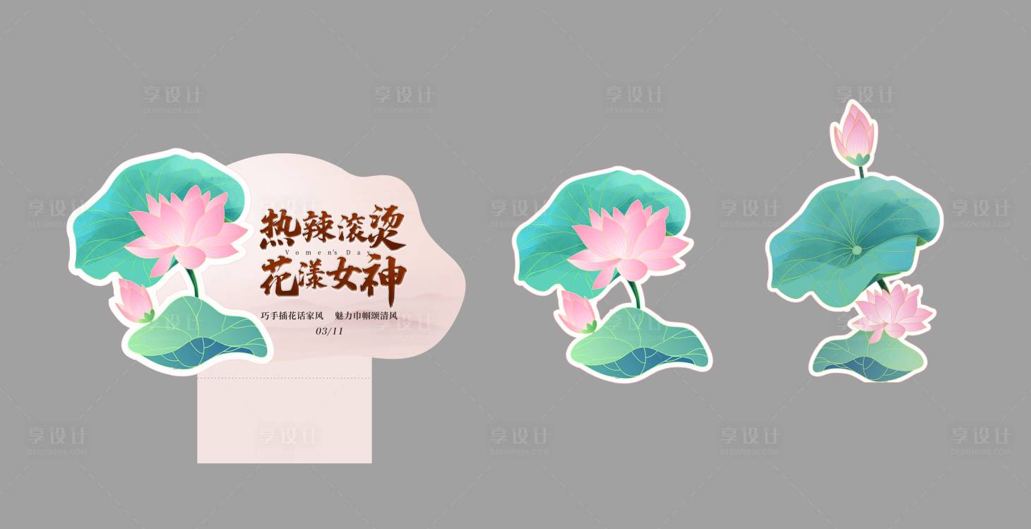 源文件下载【享设计】搜索编号：97960022863471476【莲花台卡手举牌】