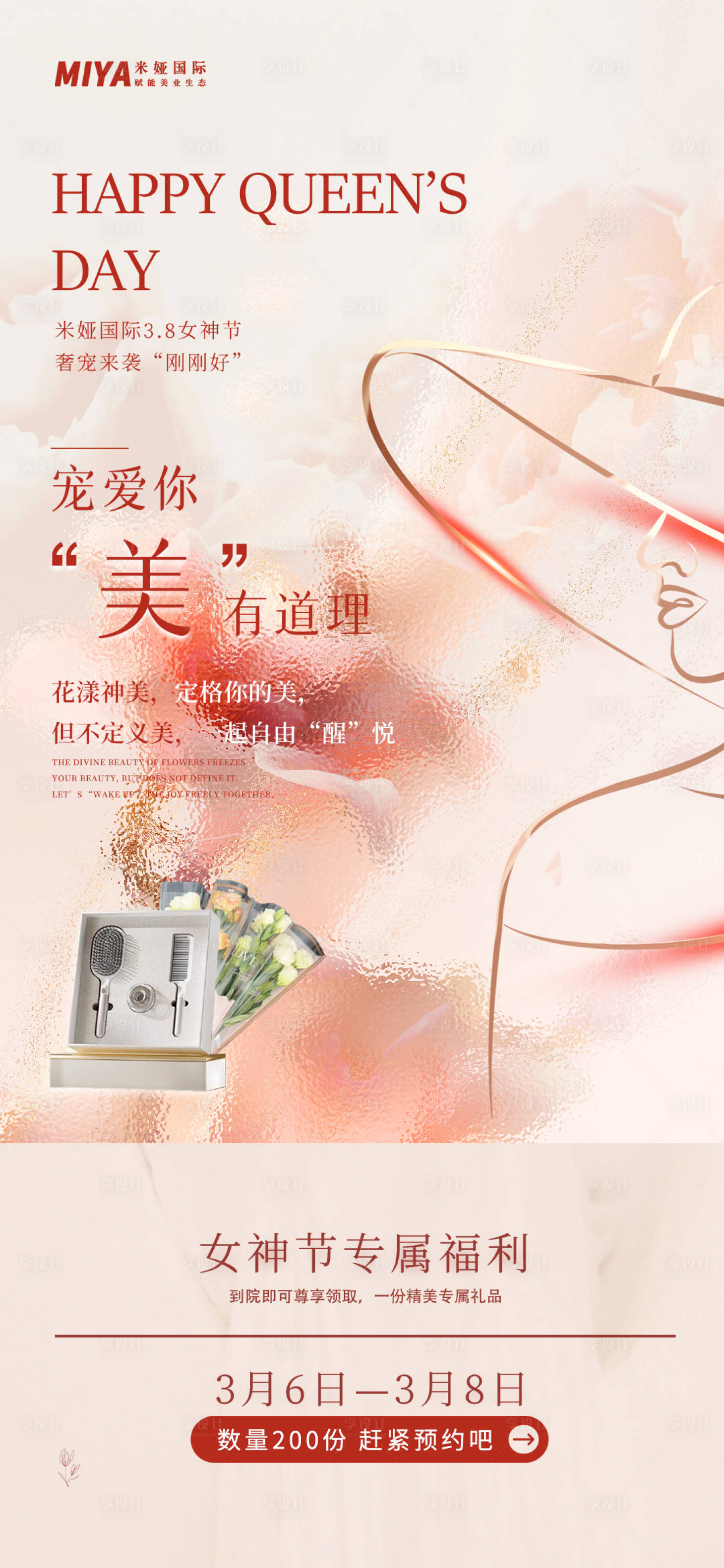 源文件下載【享設(shè)計(jì)】搜索編號(hào)：47500022265509476【醫(yī)美活動(dòng)促銷海報(bào)】