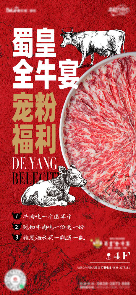 火锅汤锅牛肉餐饮活动海报