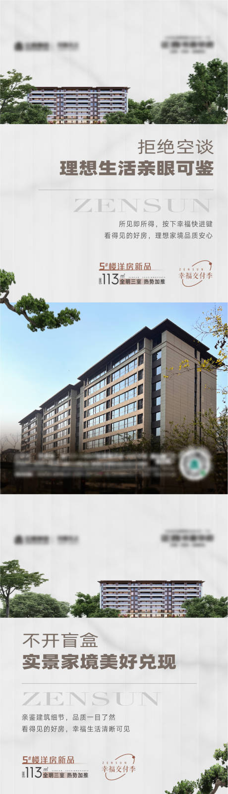 源文件下载【洋房实景系列】编号：80300022876669739