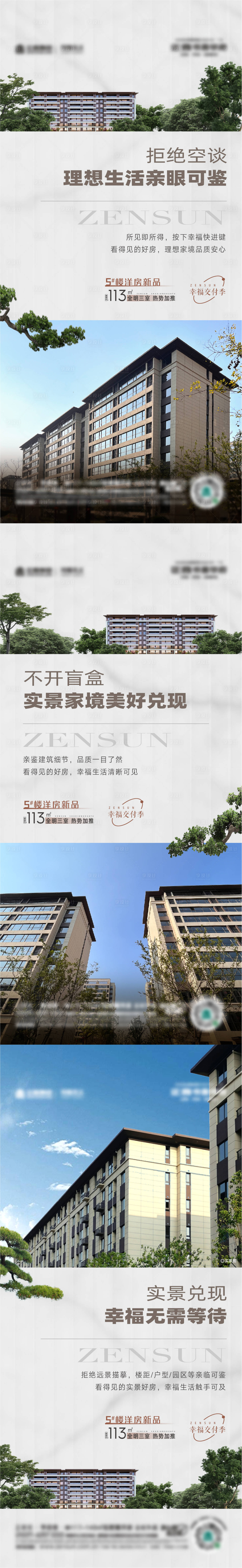 源文件下载【享设计】搜索编号：80300022876669739【洋房实景系列】