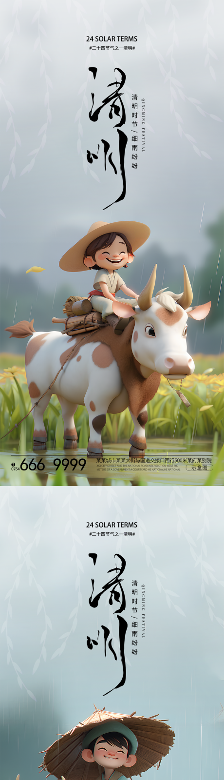 源文件下載【享設(shè)計(jì)】搜索編號(hào)：96930022400859890【清明節(jié)氣系列海報(bào)】