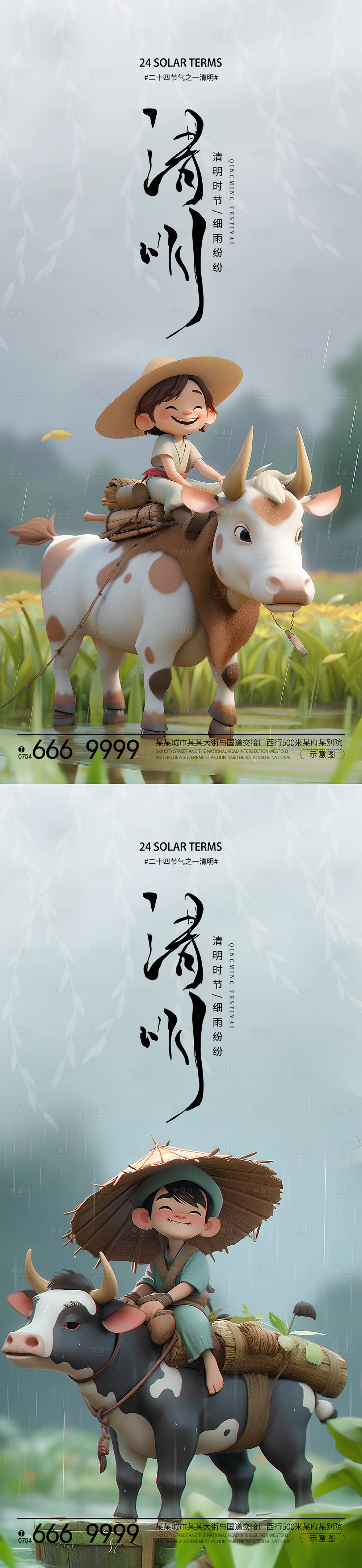 源文件下载【享设计】搜索编号：96930022400859890【清明节气系列海报】