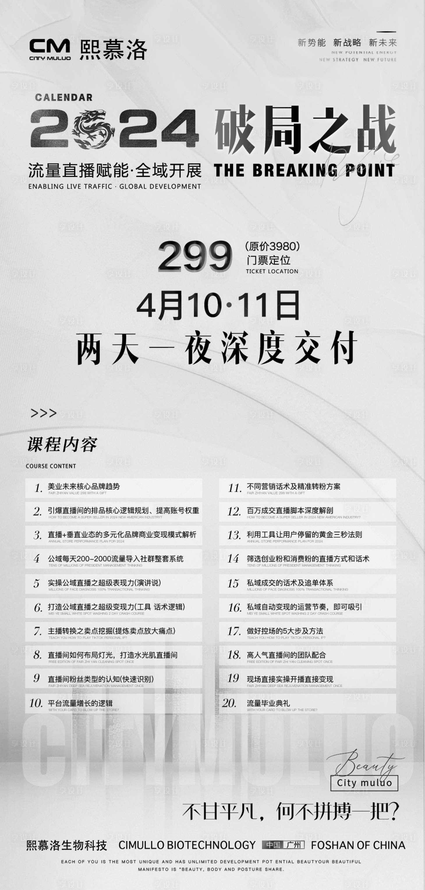 源文件下載【享設計】搜索編號：57720022730963927【2024美業招商海報白色輕醫美】