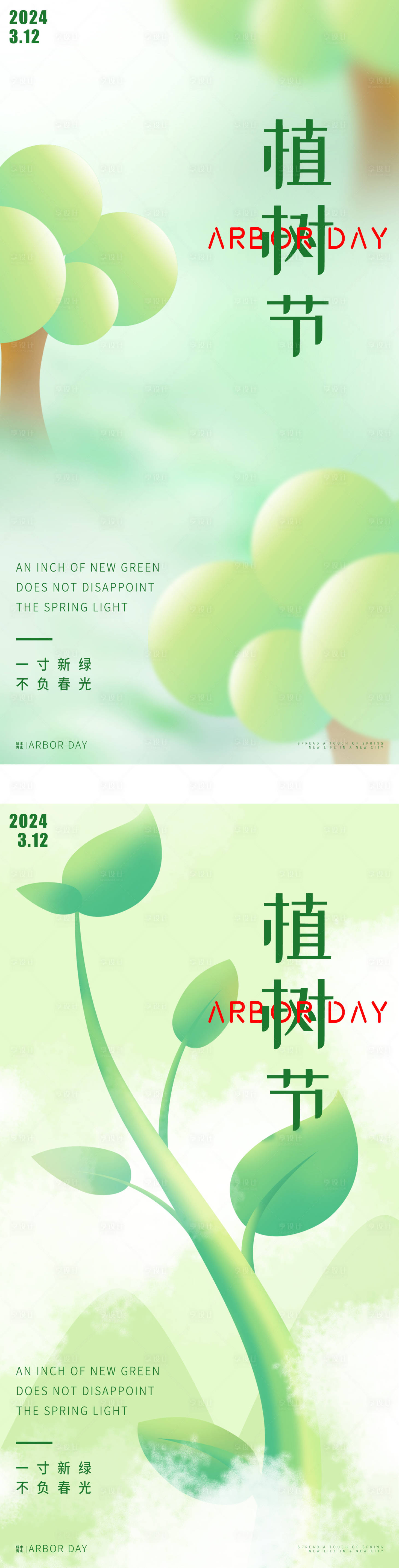 源文件下載【享設計】搜索編號：45410022383453909【植樹節海報】
