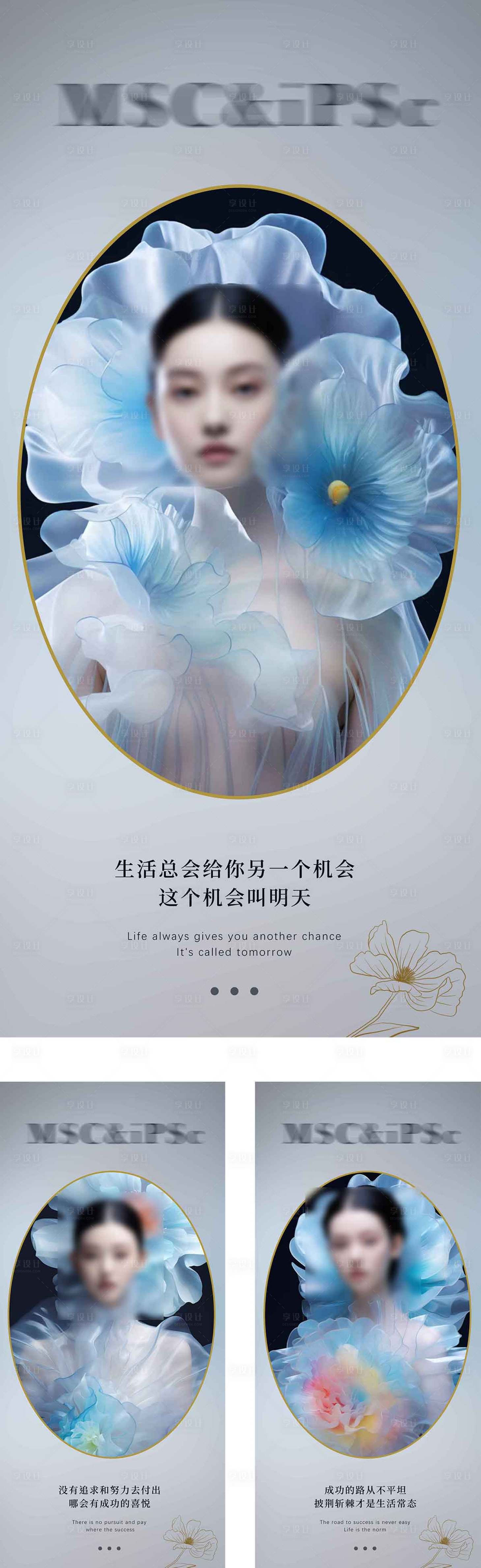 源文件下載【享設計】搜索編號：21440022339774099【醫美每日宣傳】