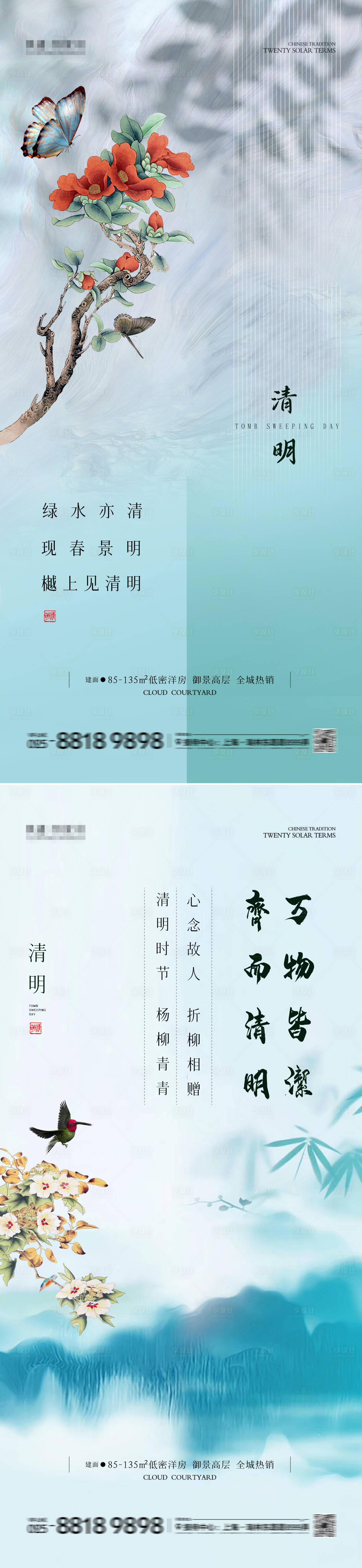 源文件下载【清明海报】编号：15890022801347810