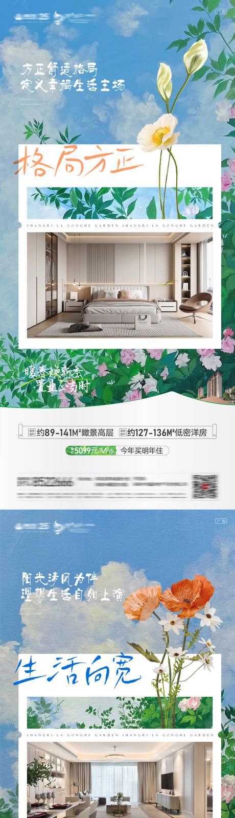 地产春天户型价值点系列海报-源文件【享设计】