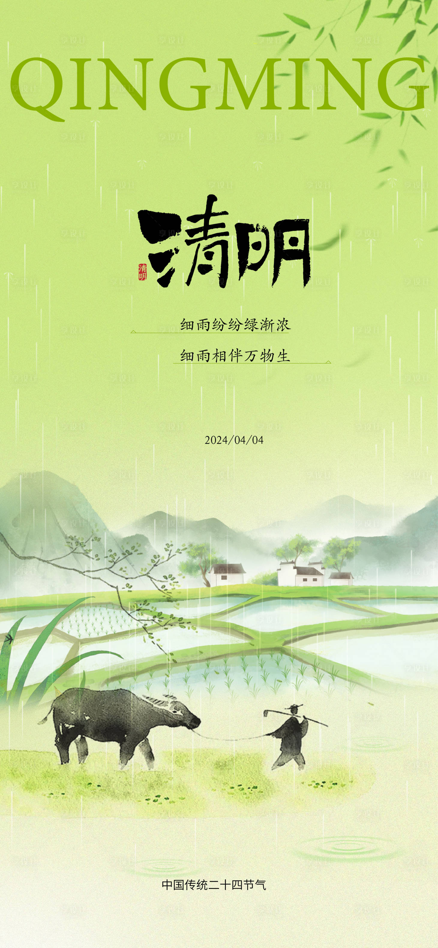 源文件下載【清明海報】編號：59070022562376677