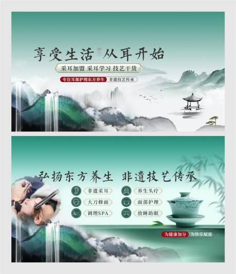 源文件下载【美容养生banner】编号：22120022642045083