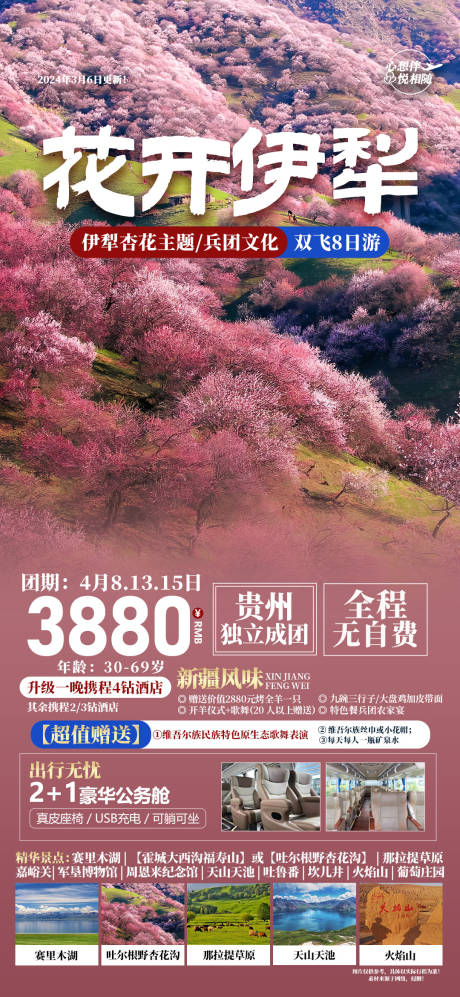 源文件下载【新疆旅游海报】编号：88780022393104089