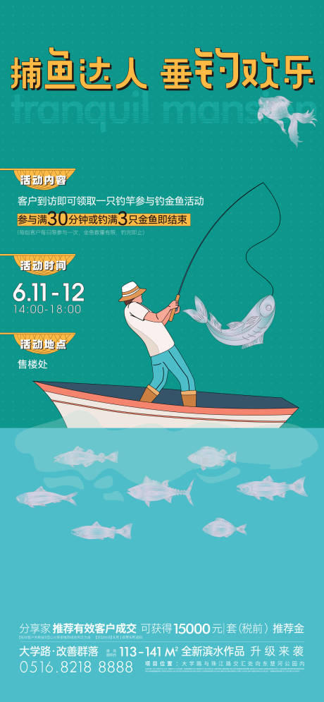 源文件下载【捕鱼达人钓鱼活动单图】编号：48030022731539722