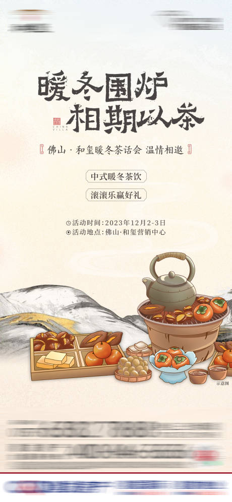 源文件下载【围炉煮茶】编号：22840022765209257