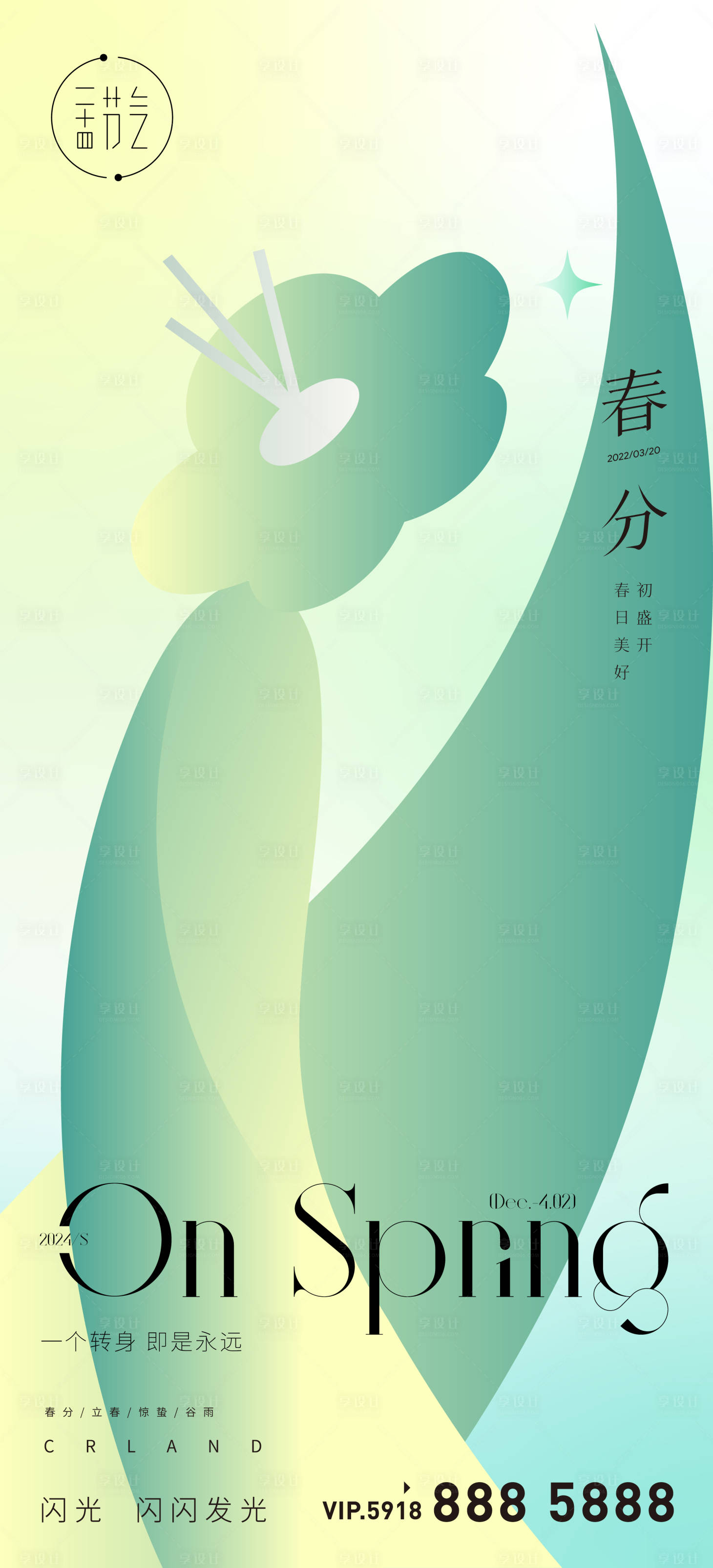 源文件下載【春分節氣海報】編號：23800022590931698