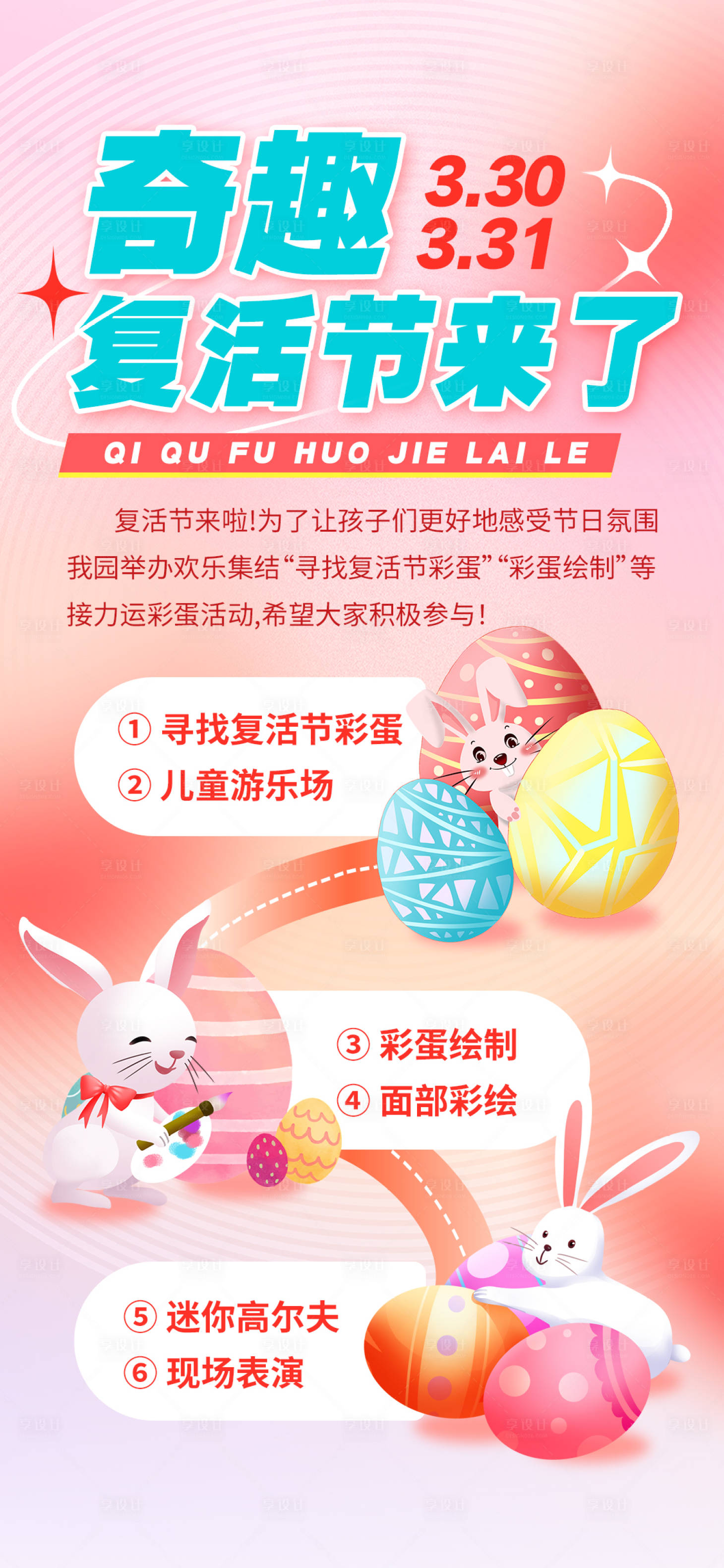 源文件下载【享设计】搜索编号：65210022360254949【复活节活动海报】