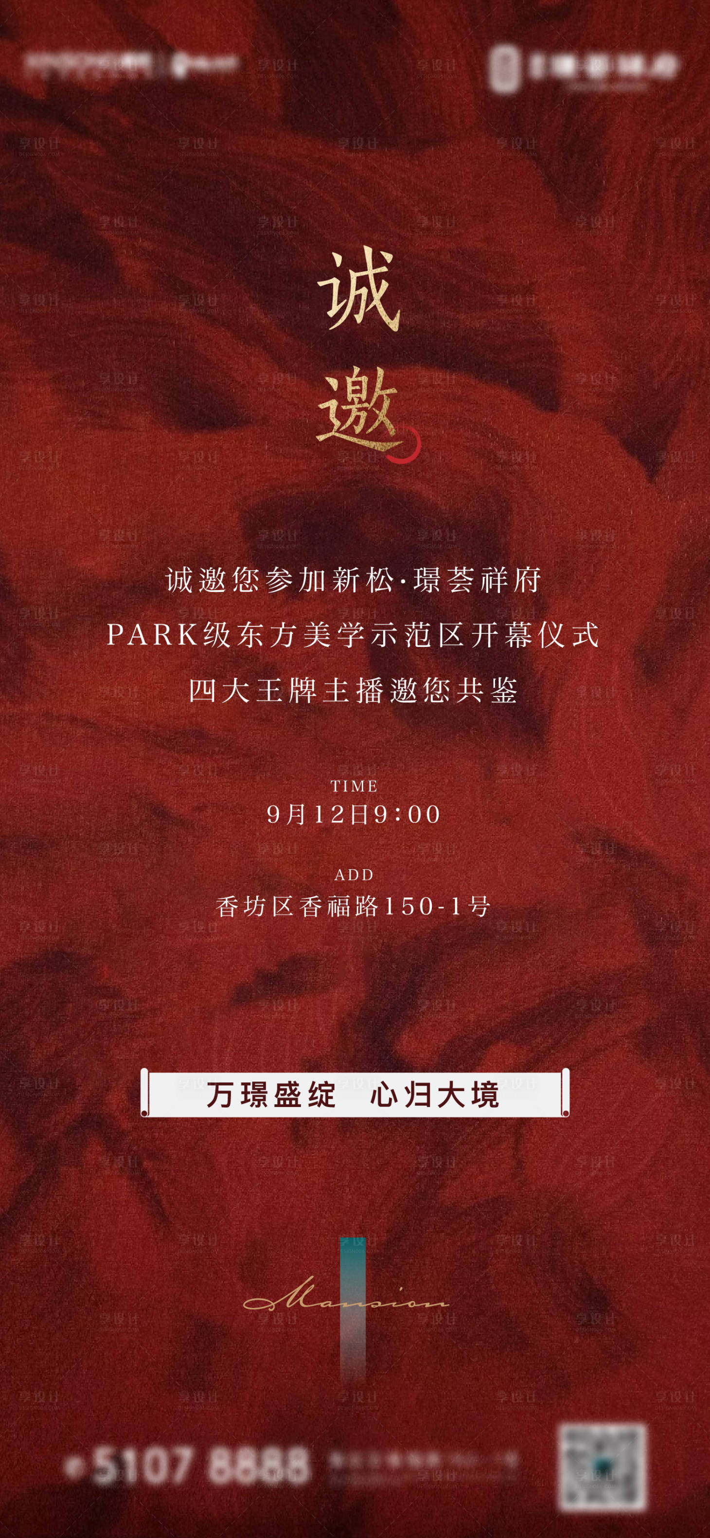 源文件下載【享設計】搜索編號：42700022553473759【邀請函海報】