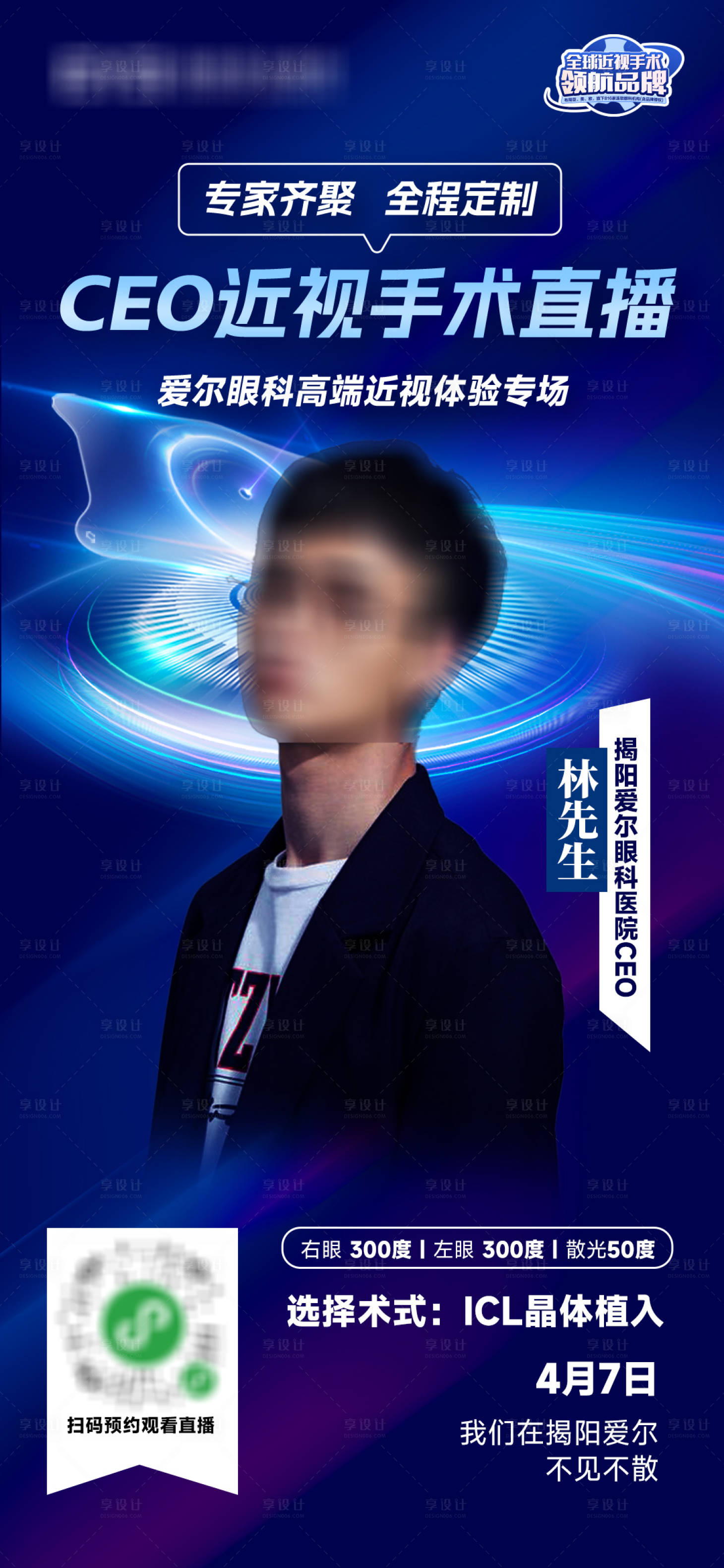 源文件下载【享设计】搜索编号：43520022647848023【直播预告海报】