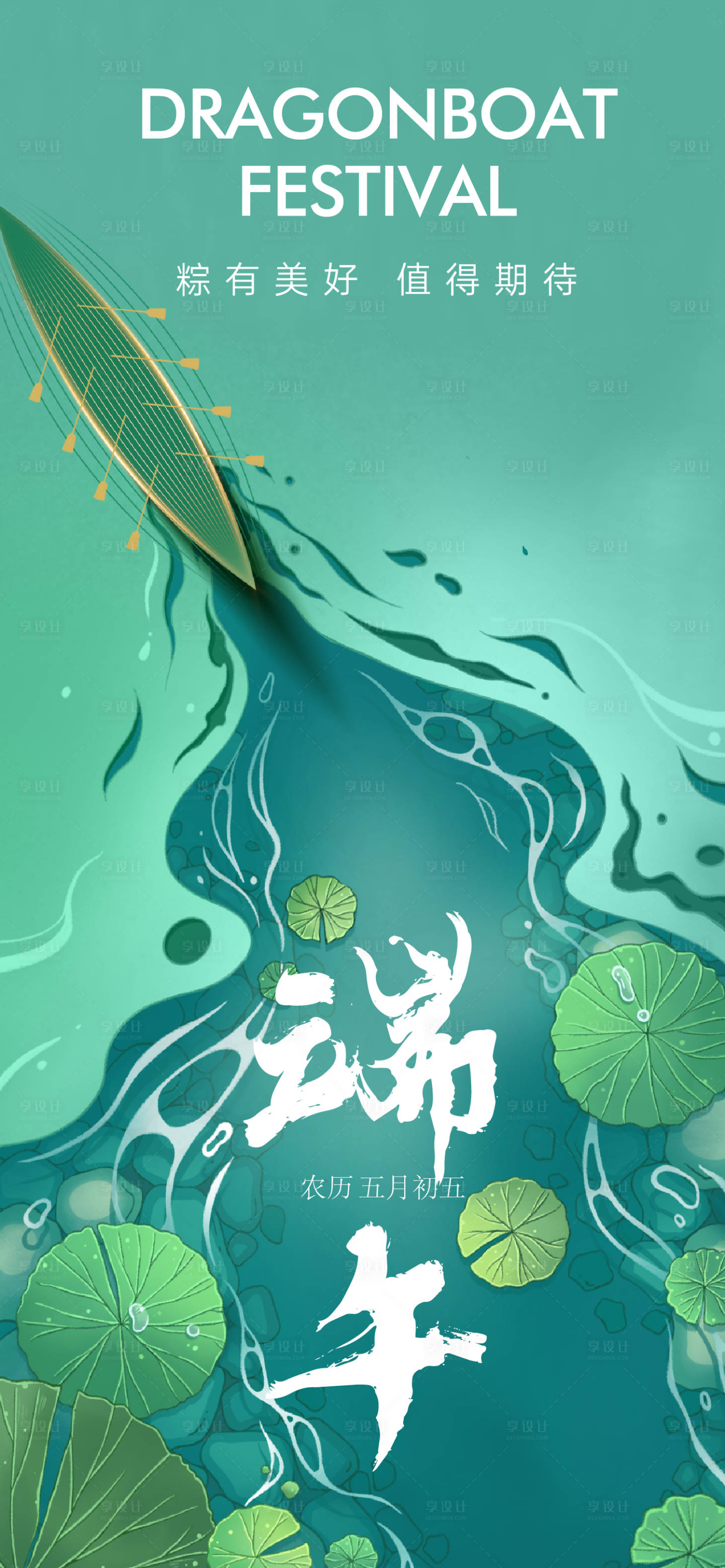 源文件下载【端午节海报】编号：58430022791342702