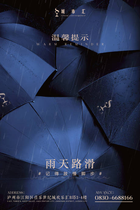 源文件下载【雨天路滑海报】编号：49440022855179540