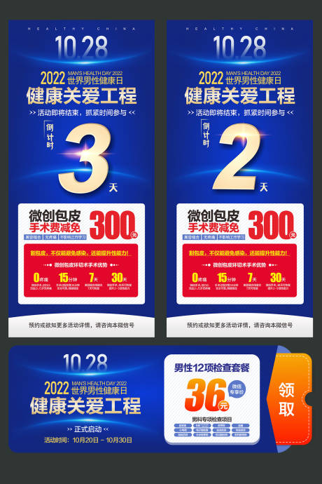 源文件下载【男科检查海报】编号：30230022673533612