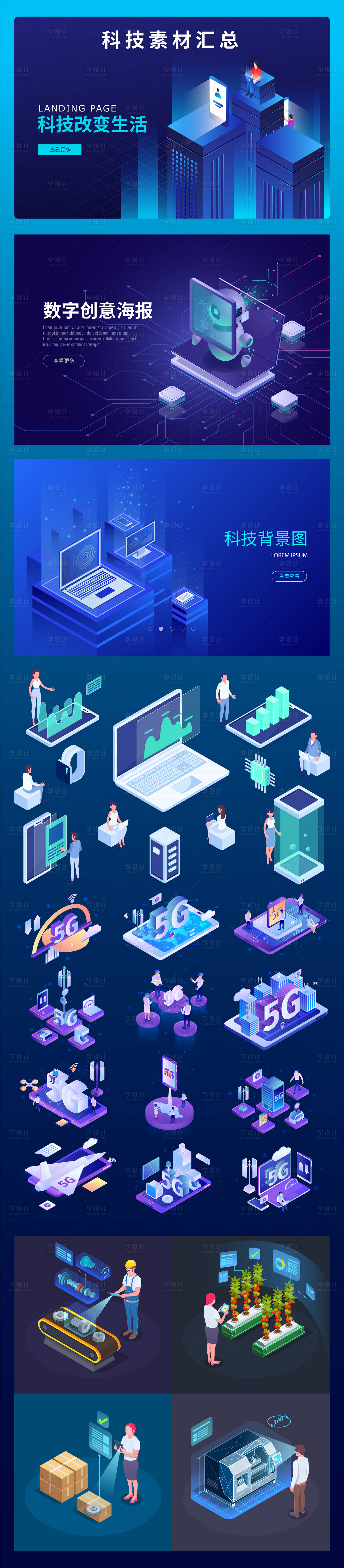 源文件下载【享设计】搜索编号：72080022609548565【科技banner】