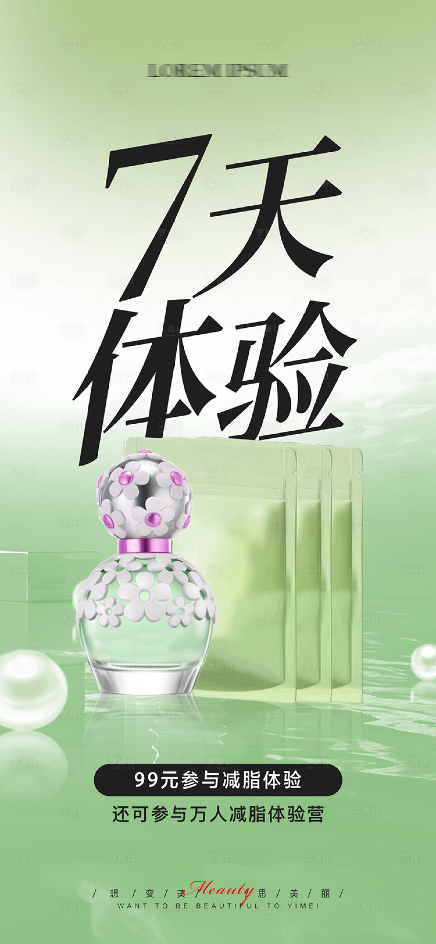 源文件下载【享设计】搜索编号：96820022592465281【大健康体验活动海报】