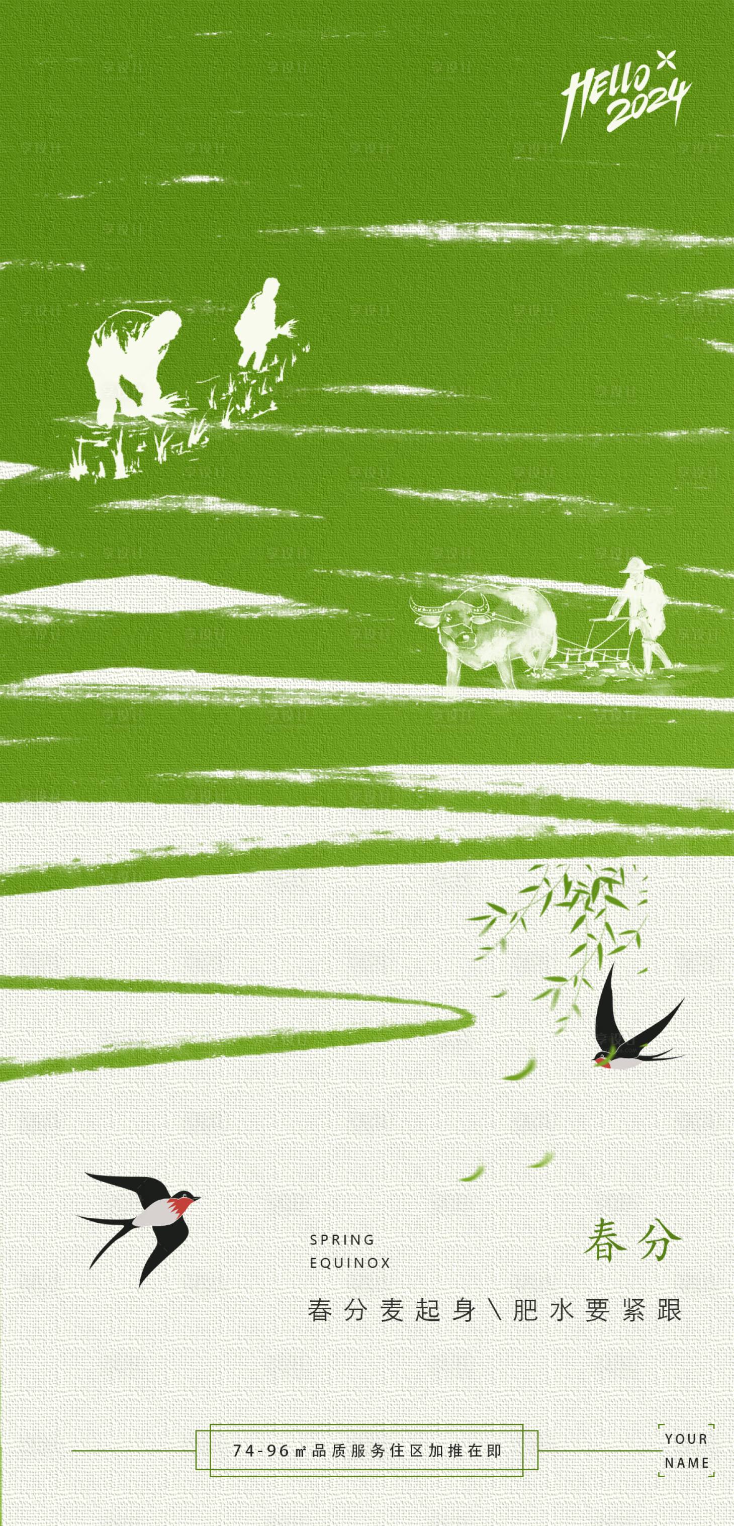 源文件下载【享设计】搜索编号：33620022580367107【二十四节气春分海报】