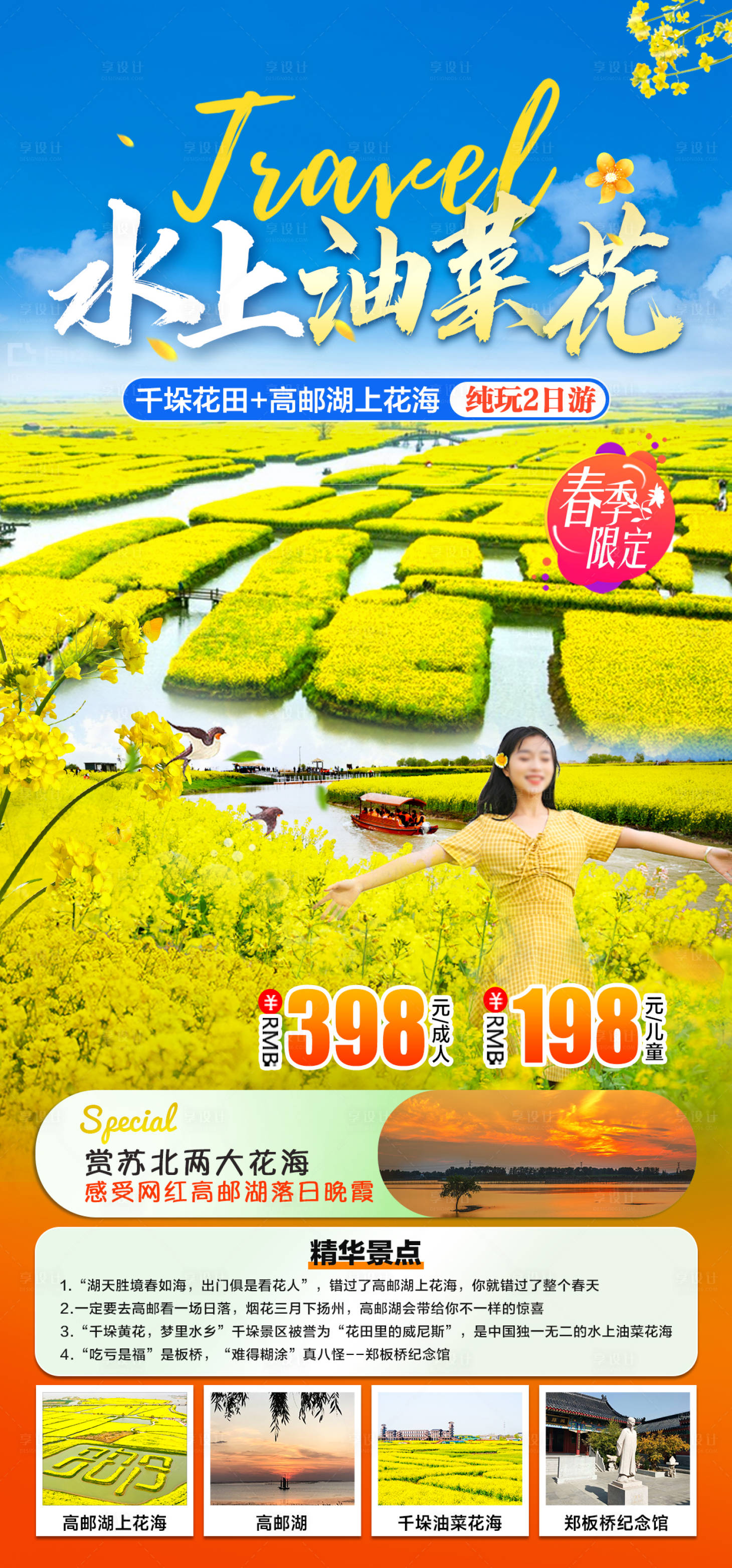 源文件下载【享设计】搜索编号：74680022328255375【油菜花旅游海报】