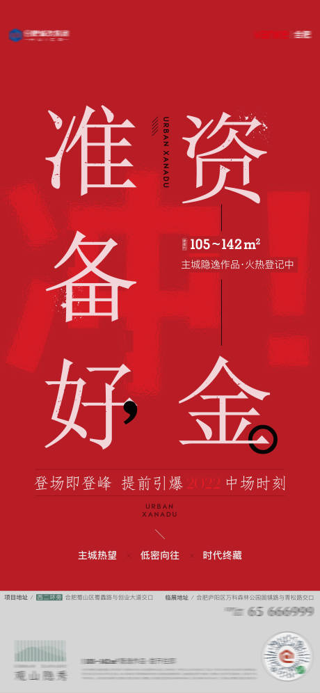 源文件下载【即将开售热销大字报喜庆海报】编号：17000022438554356