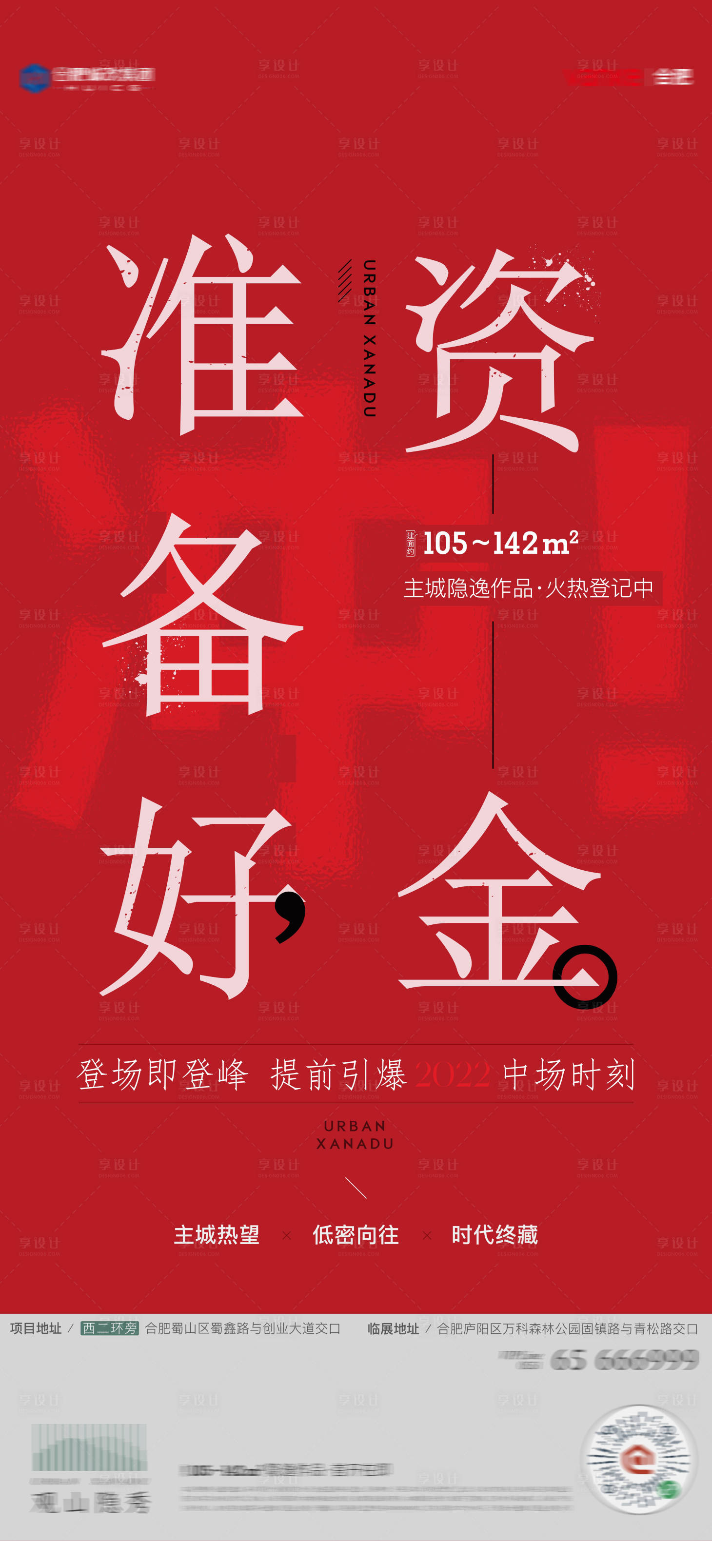 源文件下載【享設(shè)計(jì)】搜索編號(hào)：17000022438554356【即將開售熱銷大字報(bào)喜慶海報(bào)】