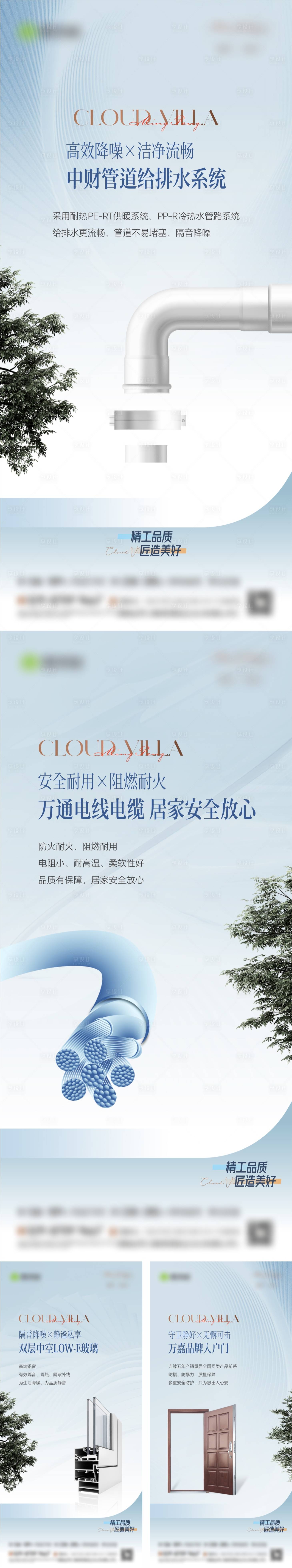 源文件下載【享設(shè)計(jì)】搜索編號(hào)：94550022469937616【房地產(chǎn)精工材料品質(zhì)價(jià)值系列單圖】