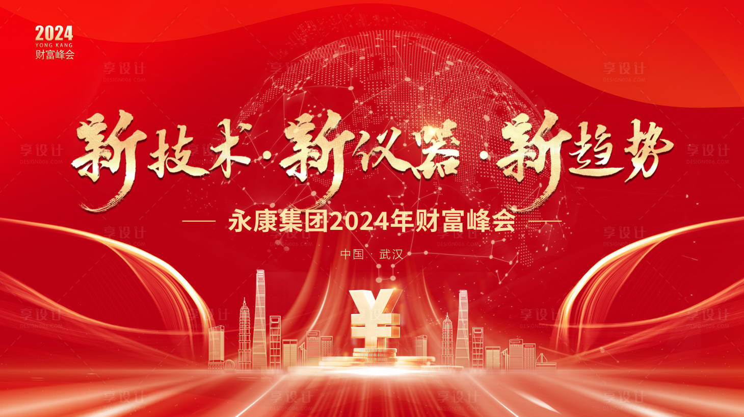 源文件下載【享設計】搜索編號：93220022253982234【財富峰會背景板】