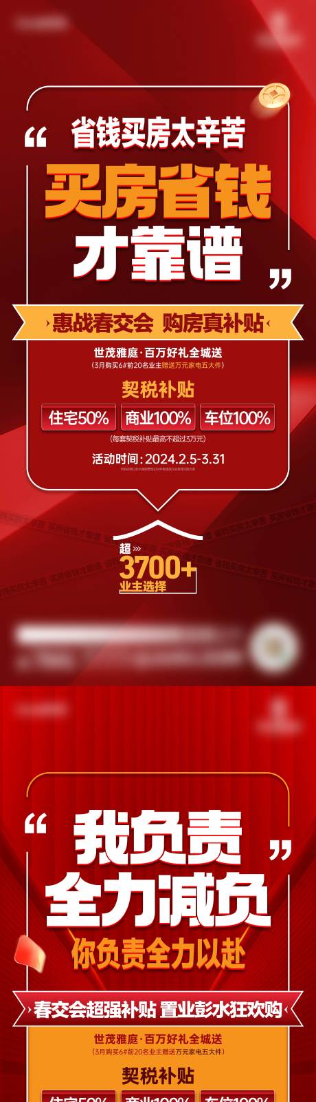 源文件下載【地產房交會促銷海報】編號：61400022707106913