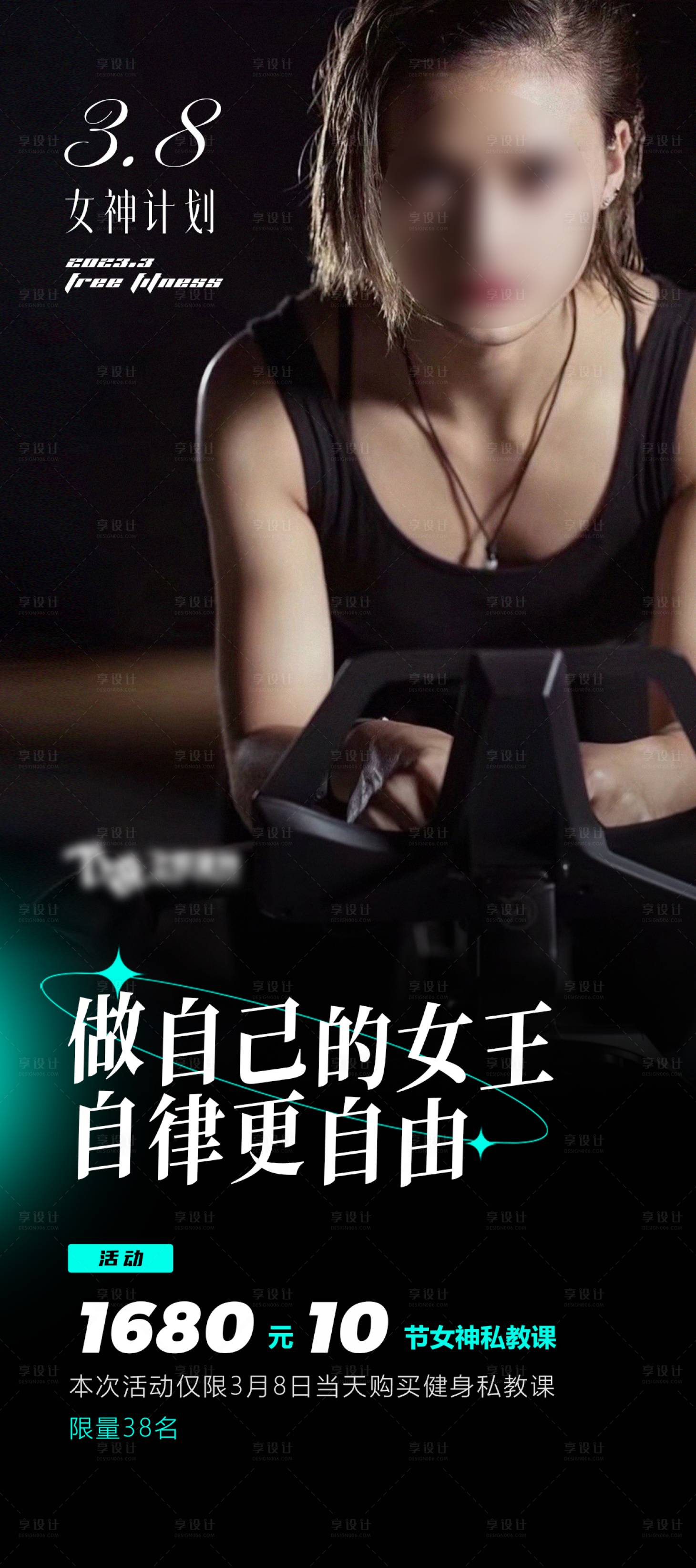 源文件下载【享设计】搜索编号：44920022452233279【女神节健身海报】