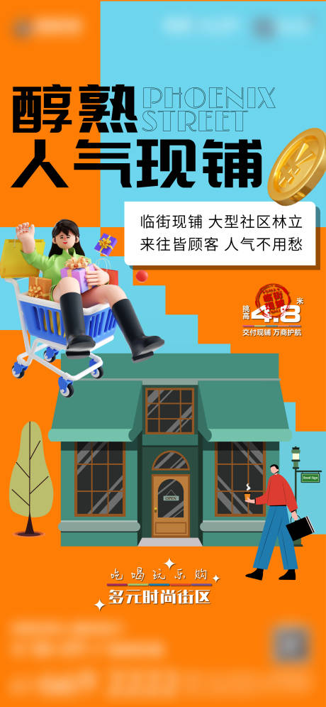 源文件下载【商铺价值点海报】编号：42680022849984195