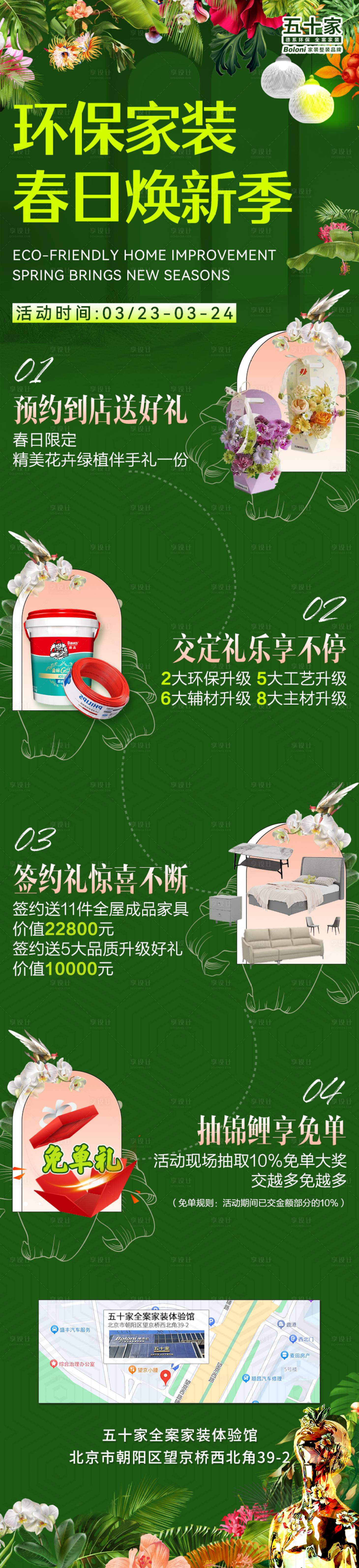 源文件下載【享設計】搜索編號：39670022681086132【環保家裝長圖海報】
