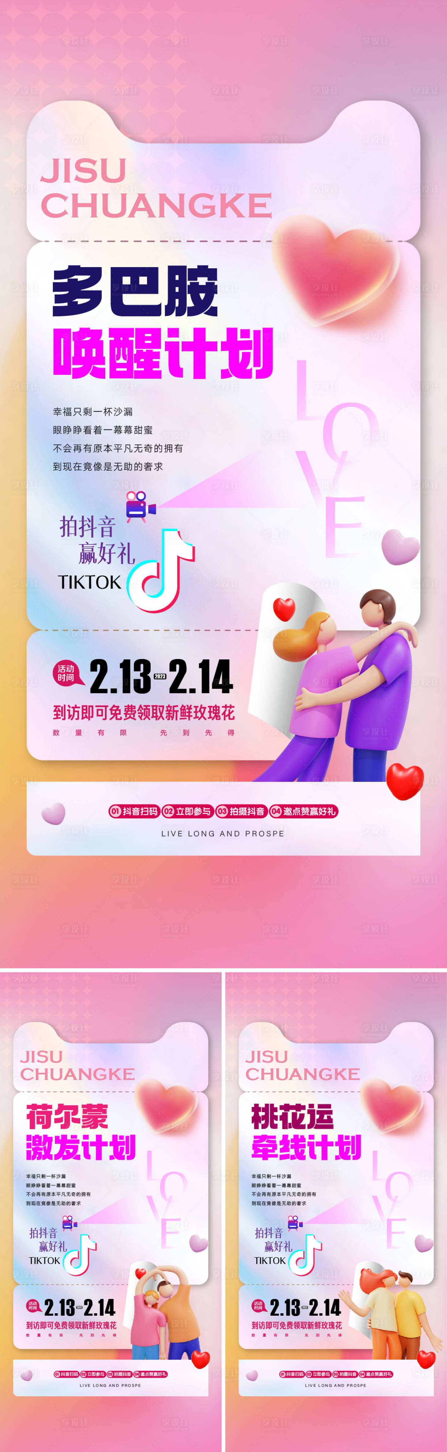 源文件下载【享设计】搜索编号：37210022491832536【情人节海报】