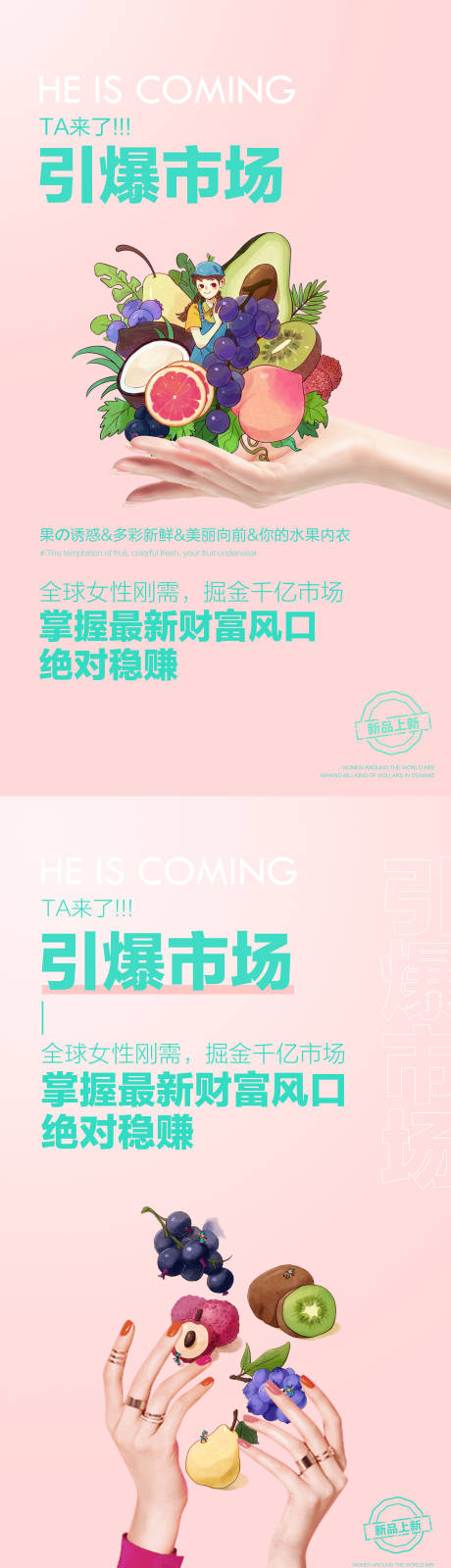 源文件下载【内衣新品预告造势海报】编号：53060022839951955