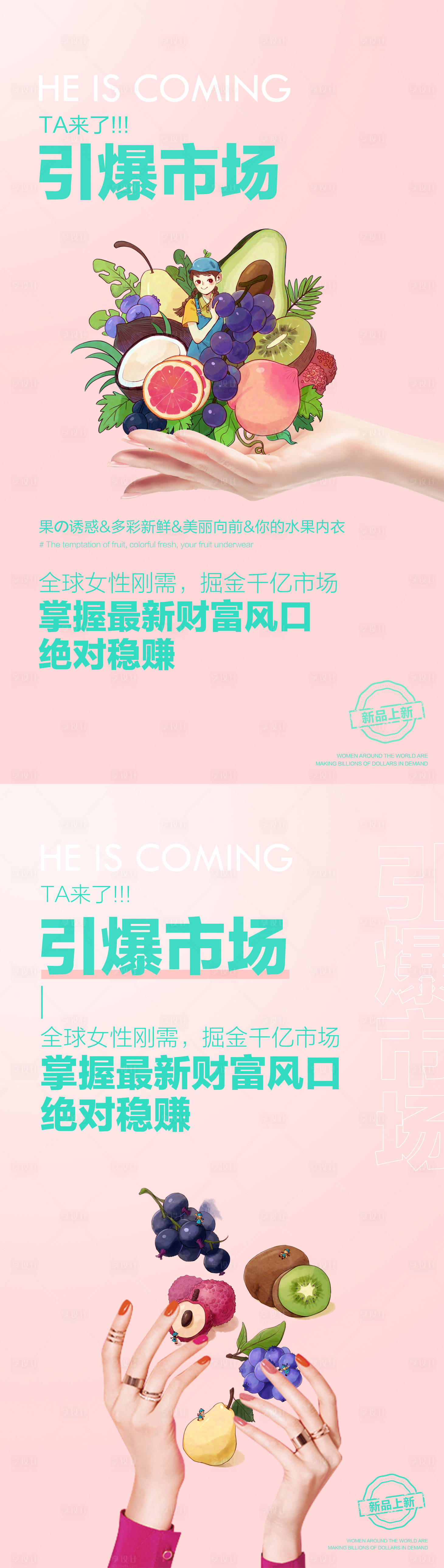 源文件下載【享設計】搜索編號：53060022839951955【內衣新品預告造勢海報】