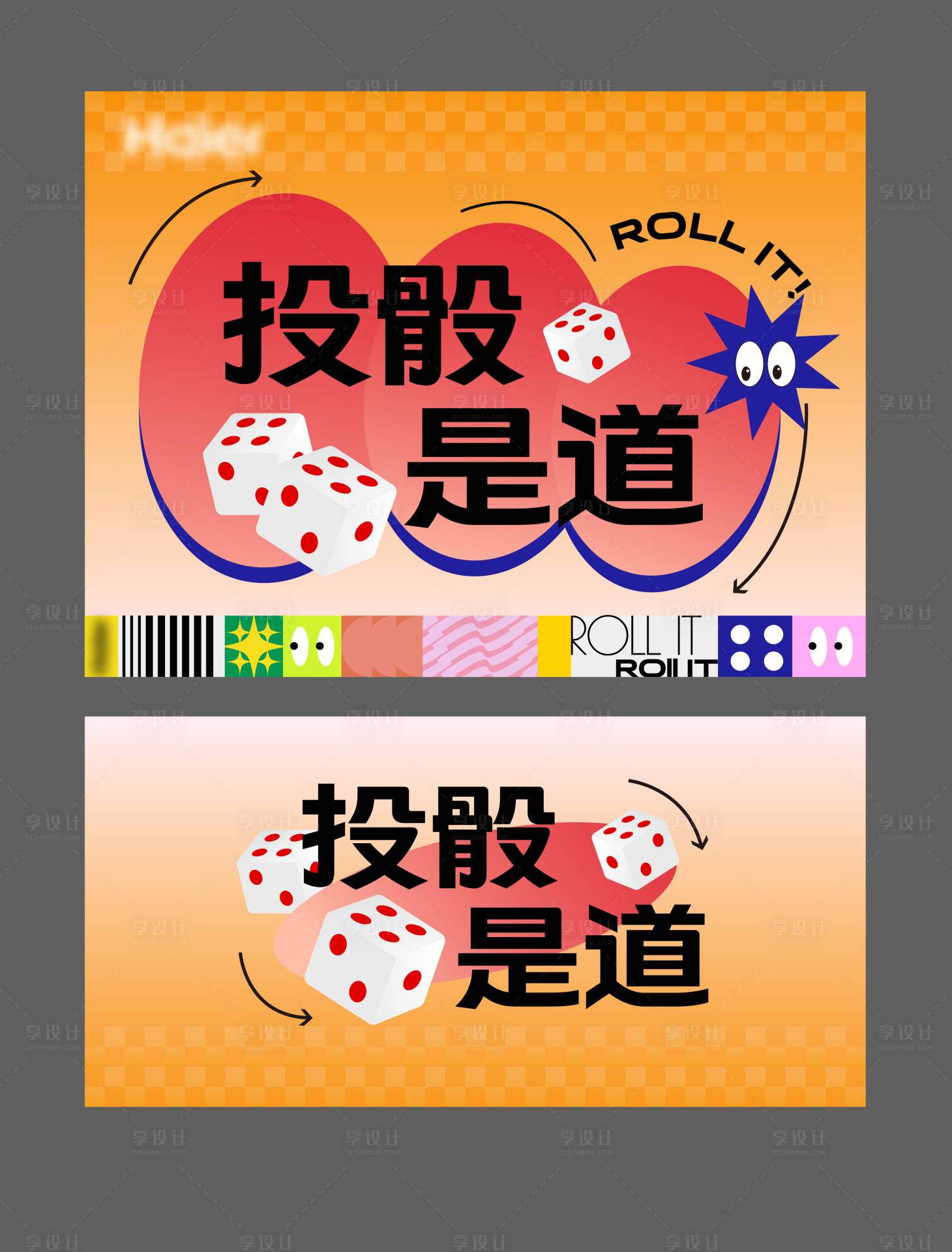 源文件下載【享設計】搜索編號：13340022876912232【春日互動游戲】