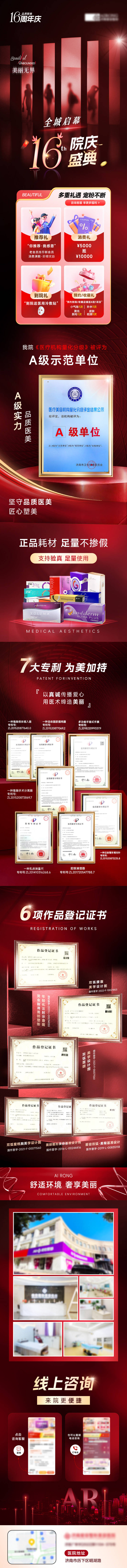 源文件下载【医美周年盛典详情页，】编号：65430022361619781