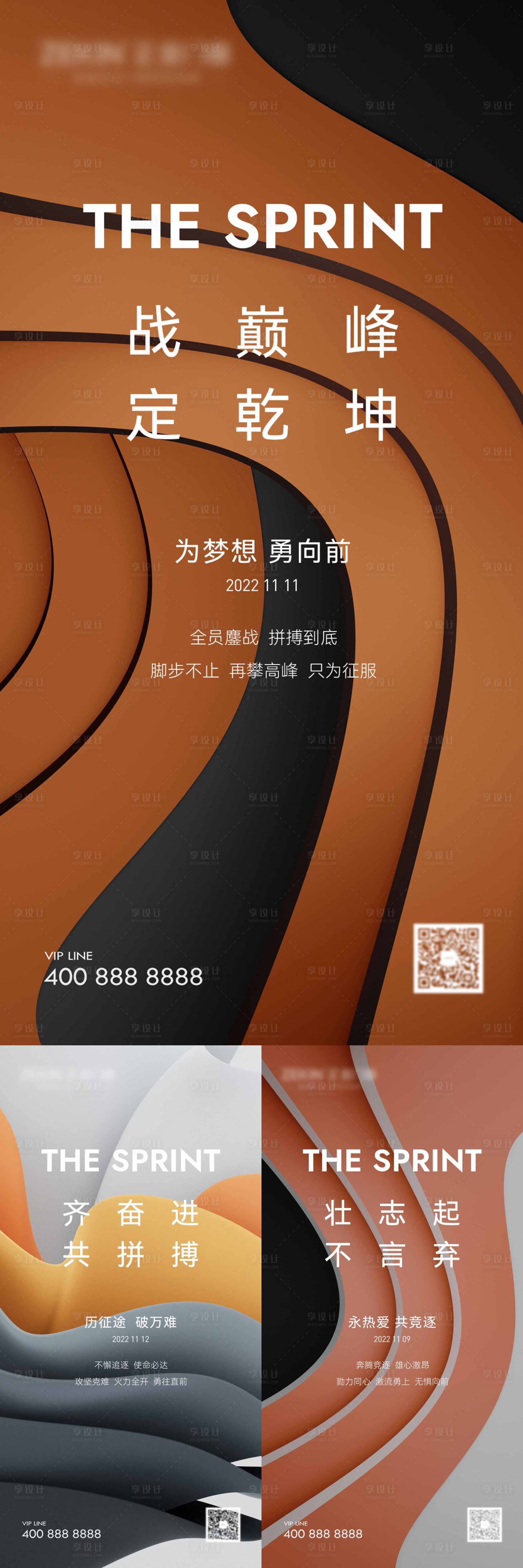 源文件下载【享设计】搜索编号：95630022691445078【励志纹理海报】