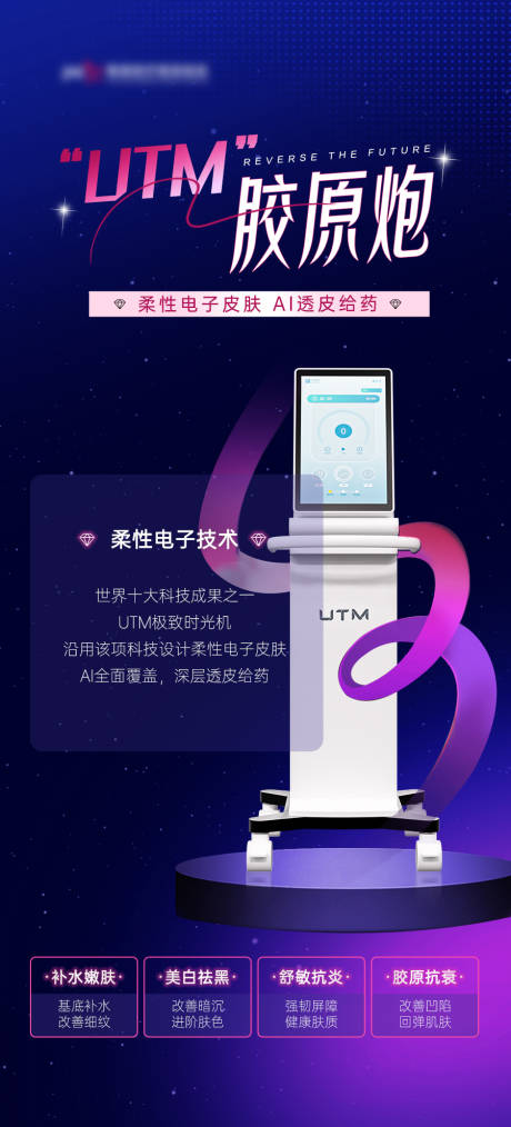 医美海报