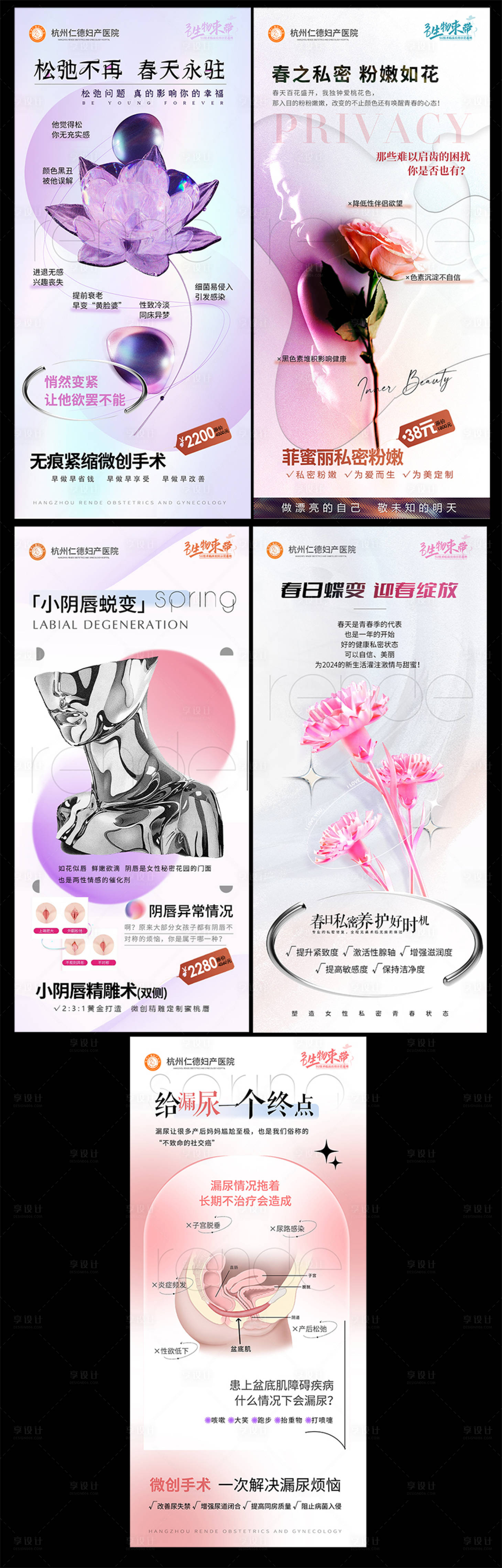 源文件下載【享設計】搜索編號：77140022447041699【私密海報】