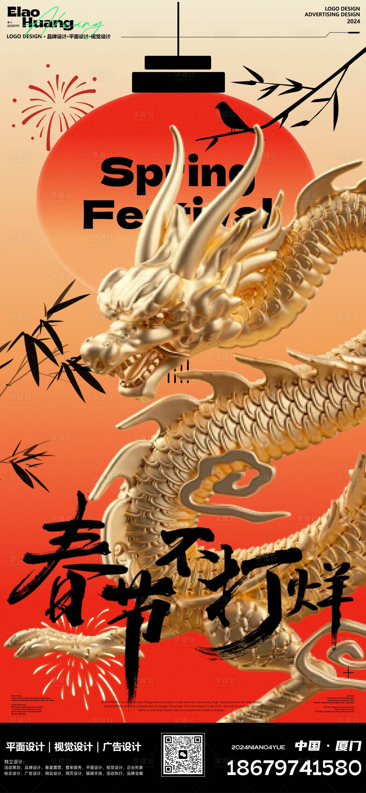 源文件下载【享设计】搜索编号：42710022887803880【夜场龙年新春不打烊海报】