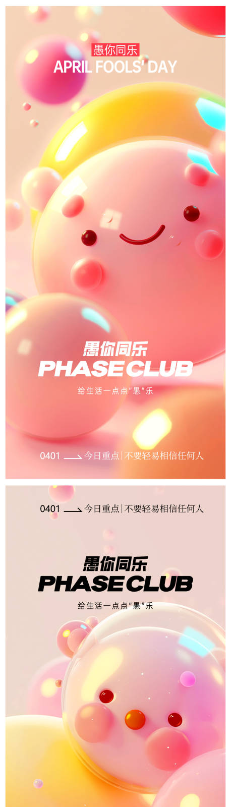 源文件下载【愚人节海报】编号：31950022649752253