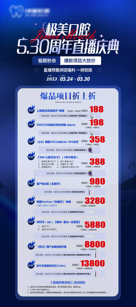 源文件下載【享設計】搜索編號：81310022345818421【口腔活動展架】