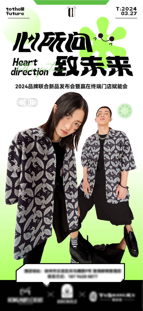 源文件下载【潮流时尚会议人物海报】编号：86970022324344428