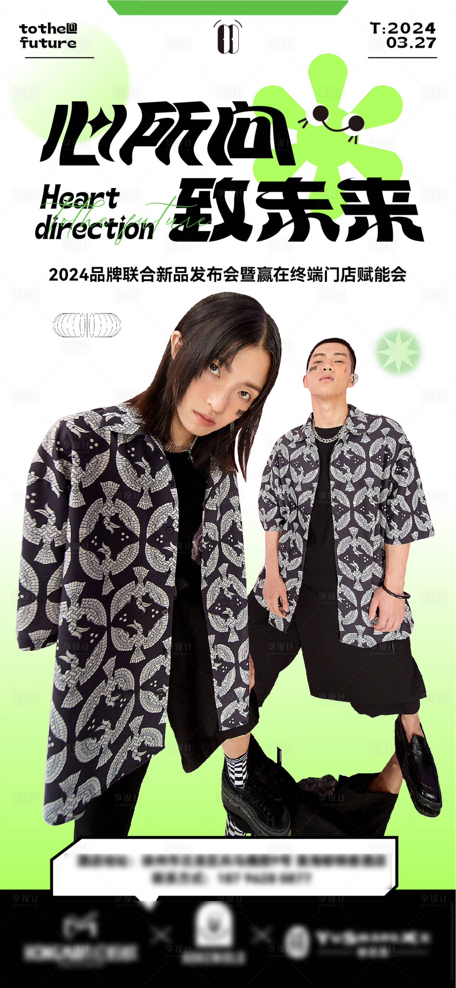 源文件下载【享设计】搜索编号：86970022324344428【潮流时尚会议人物海报】